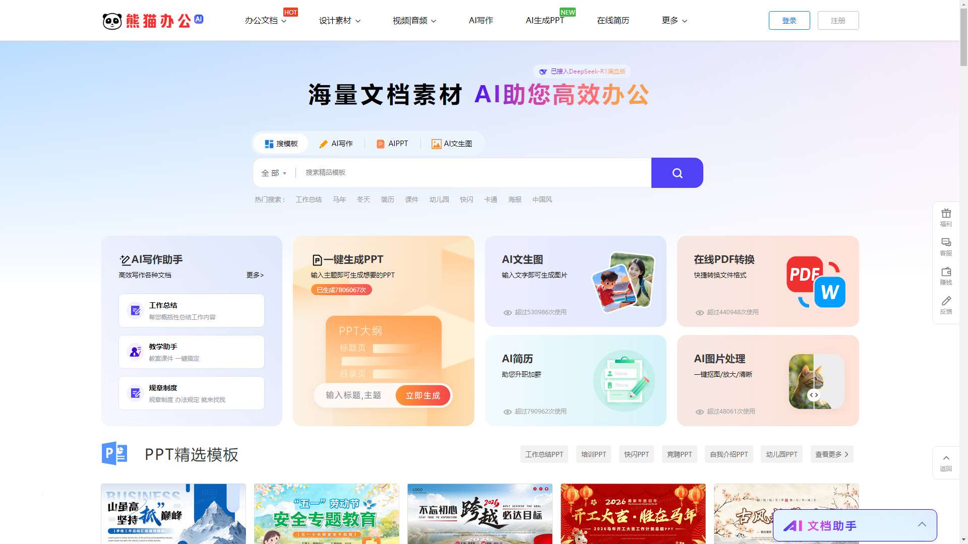 熊猫办公 界面预览