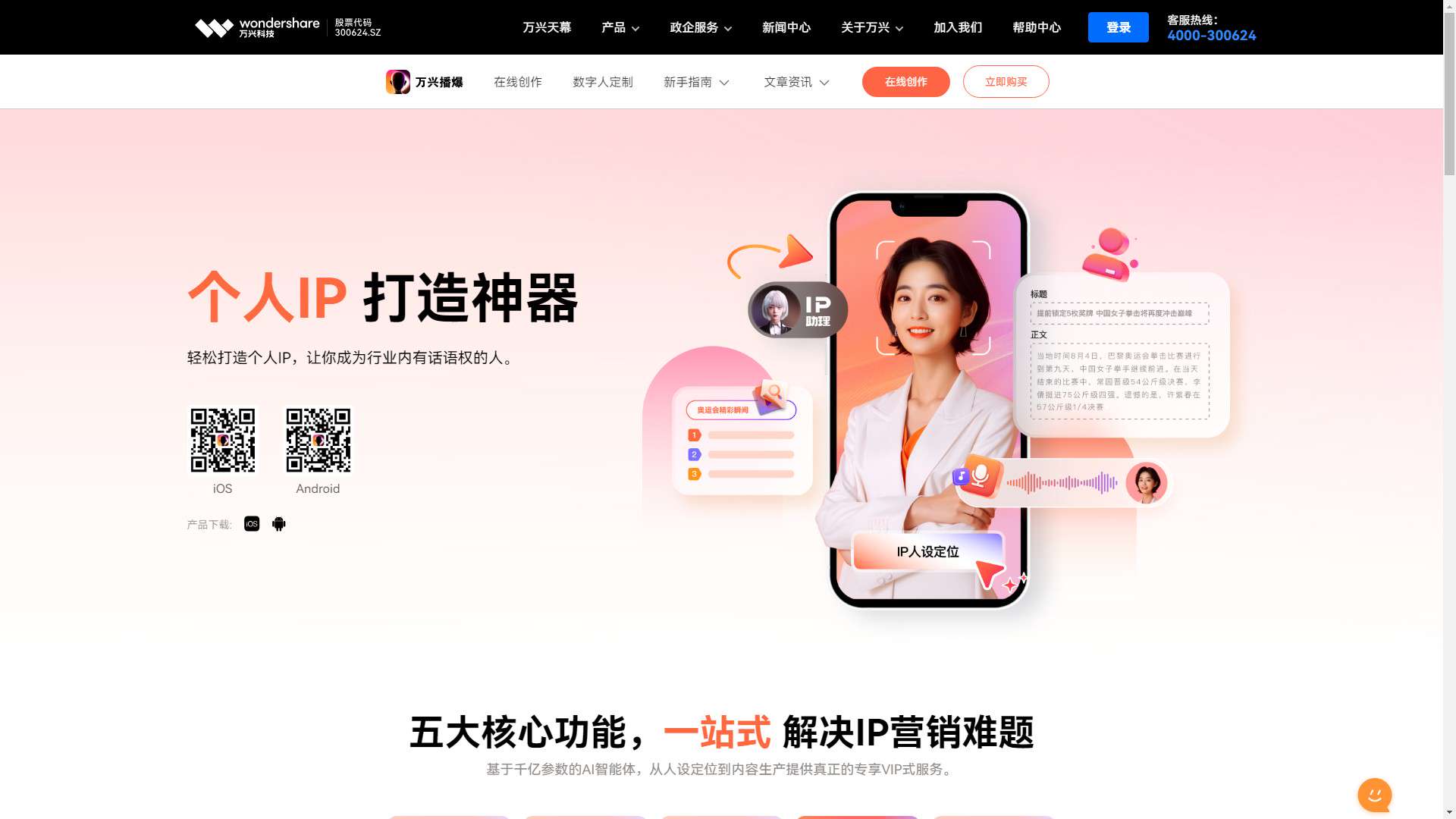 万兴播爆 界面预览