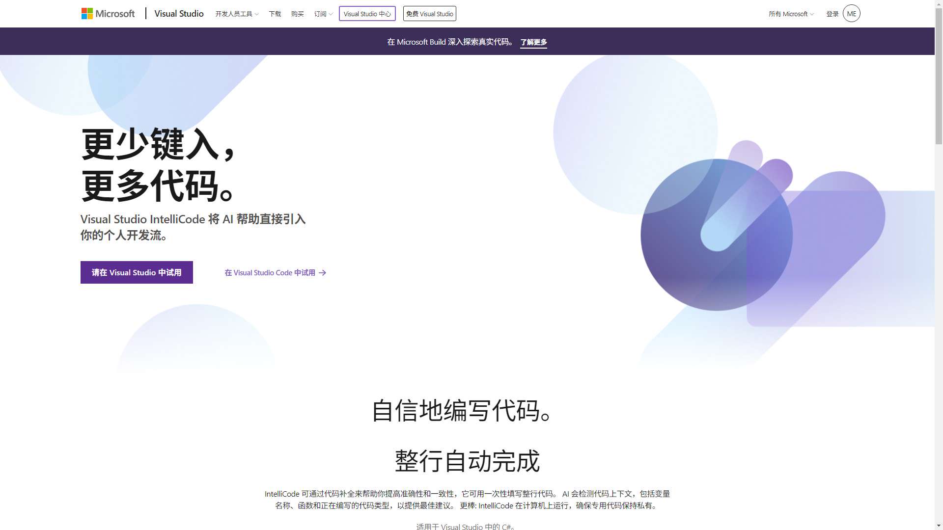 Visual Studio IntelliCode 界面预览