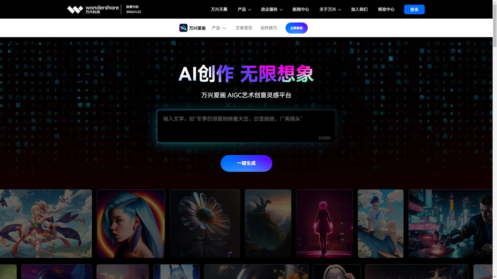 万兴爱画 界面预览