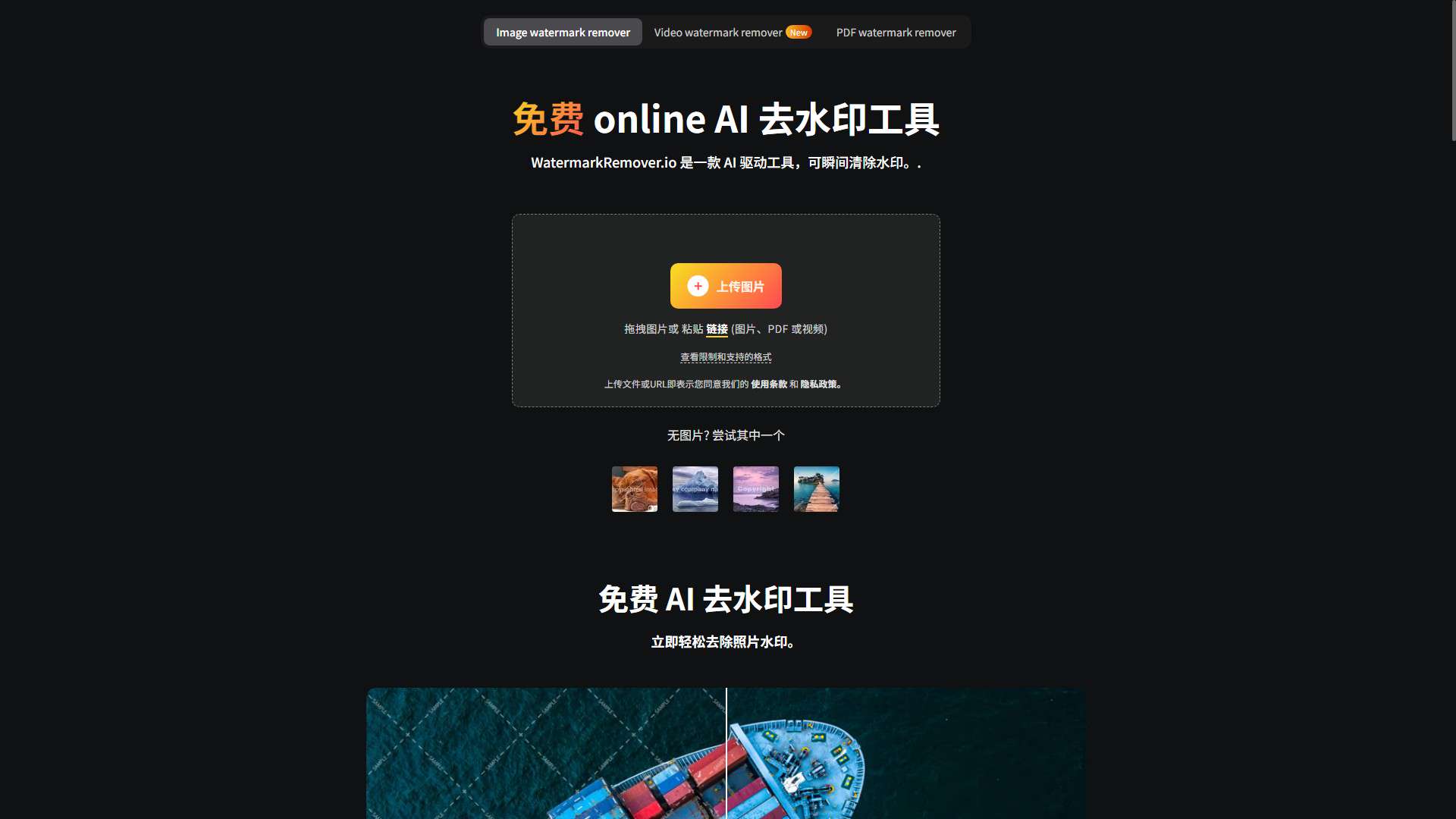 WatermarkRemover 界面预览