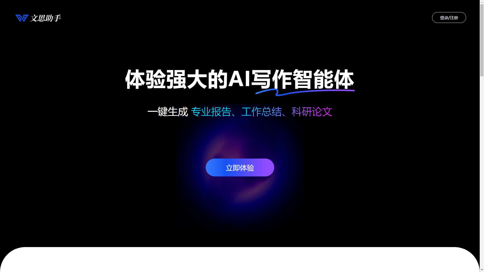 文思助手 界面预览