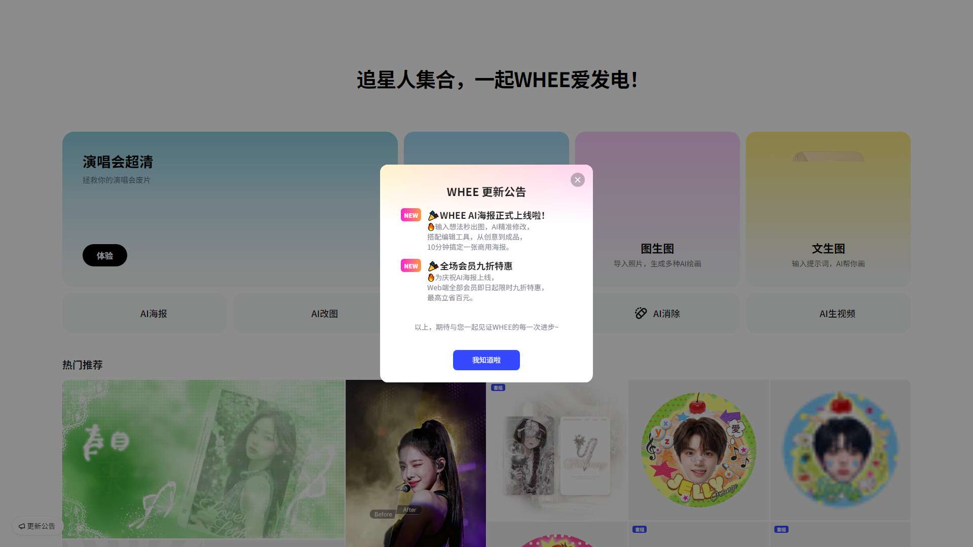 WHEE 界面预览