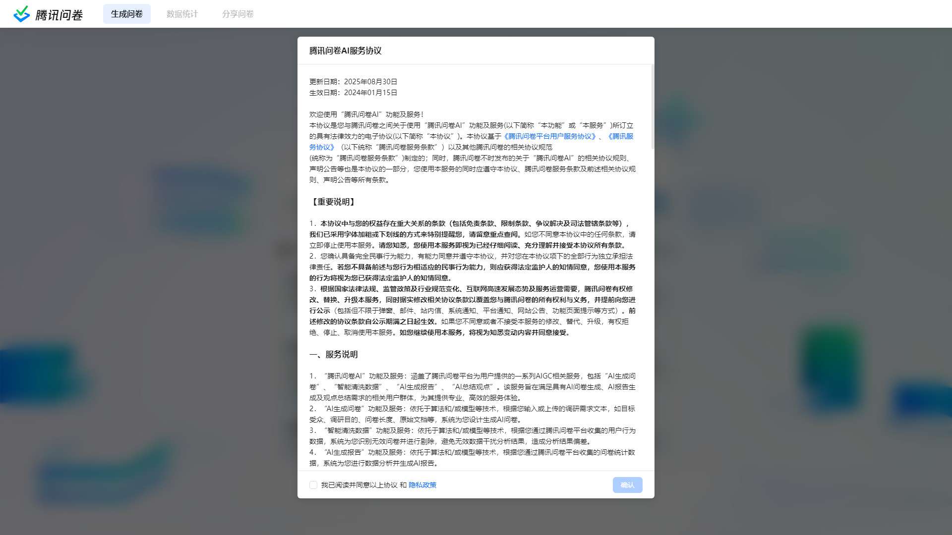 腾讯问卷 界面预览