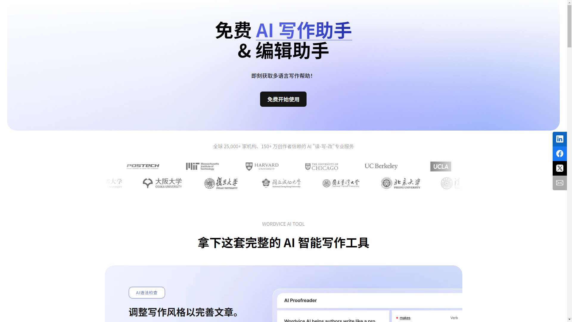 Wordvice AI 界面预览