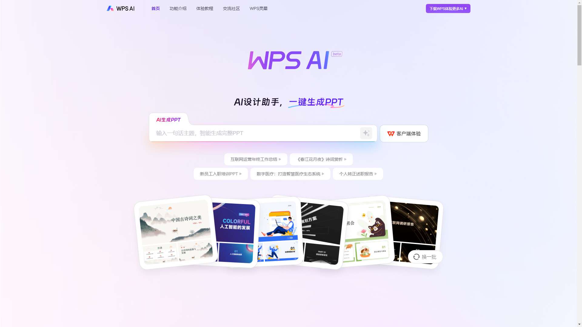 WPS AI 界面预览