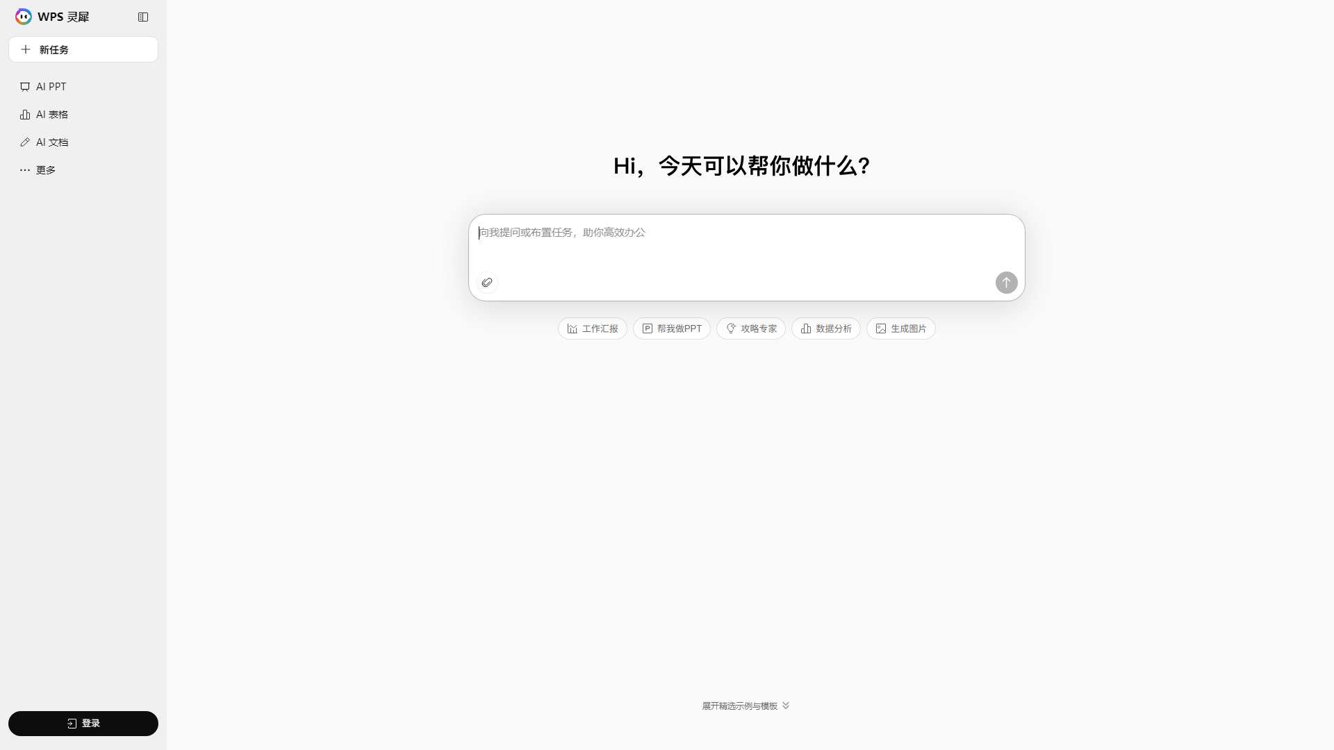 WPS灵犀 界面预览