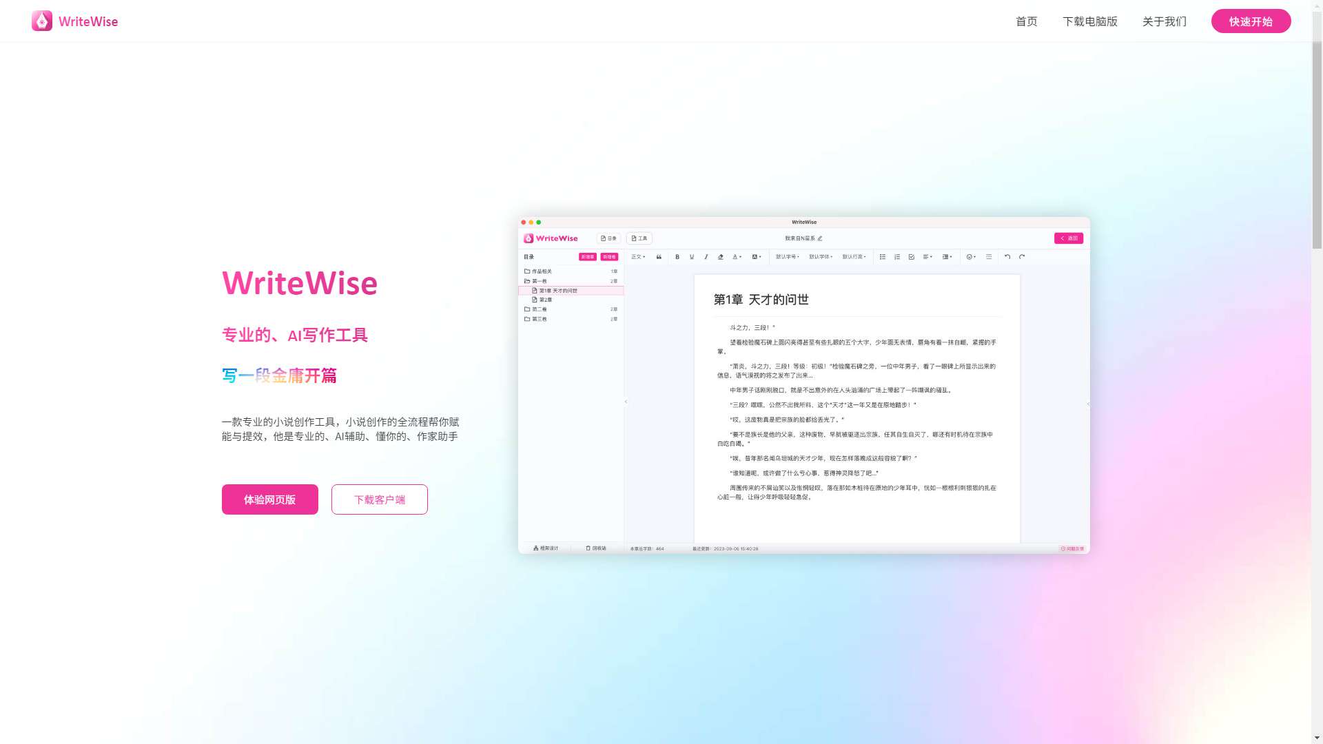 WriteWise 界面预览