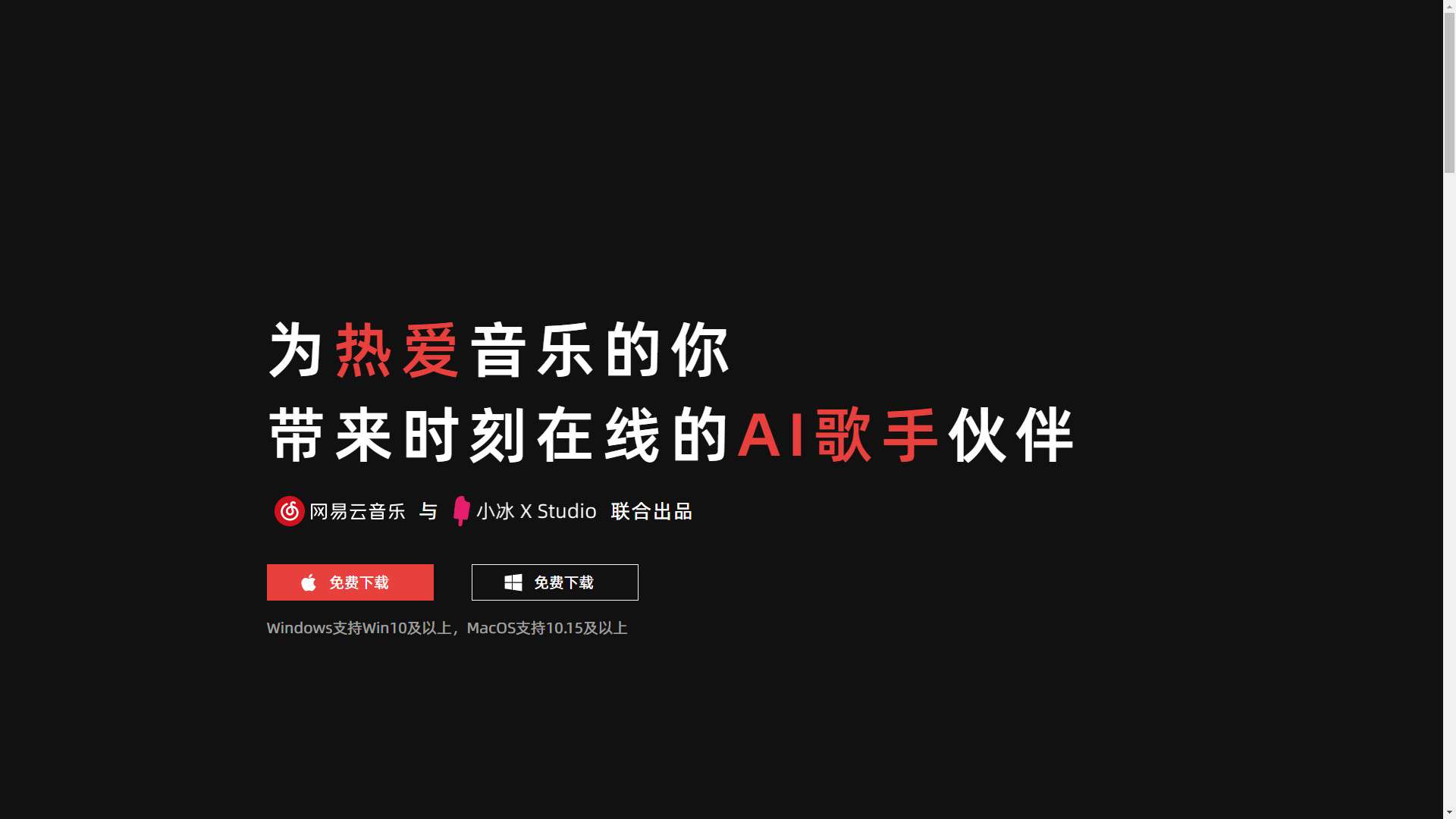 网易云音乐·X Studio 界面预览