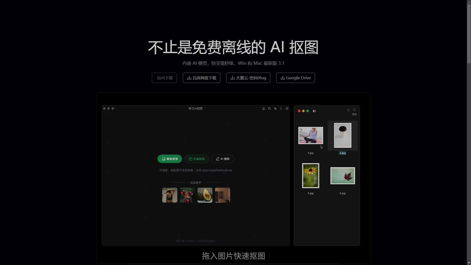 鲜艺AI抠图 界面预览