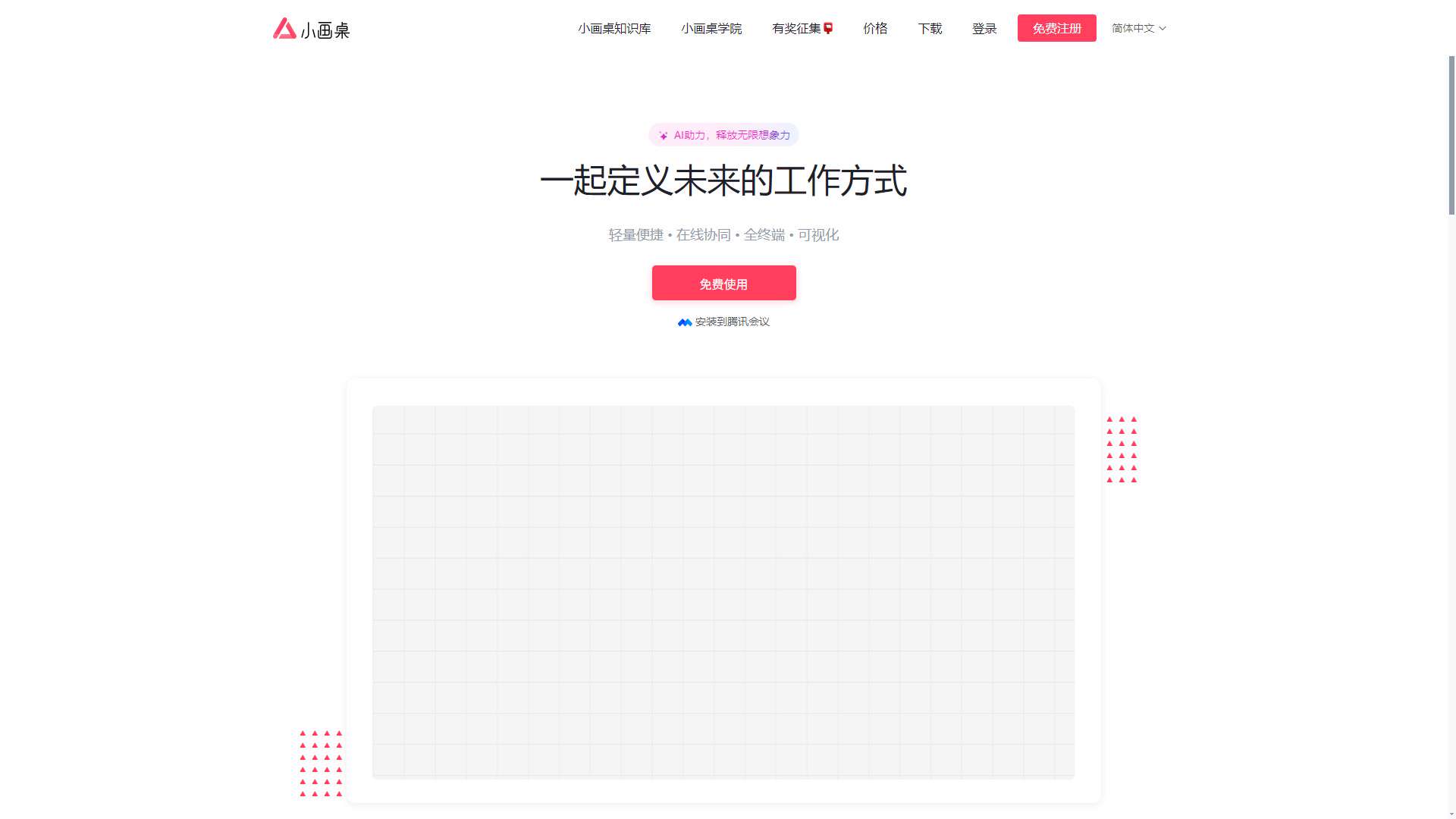 小画桌 界面预览