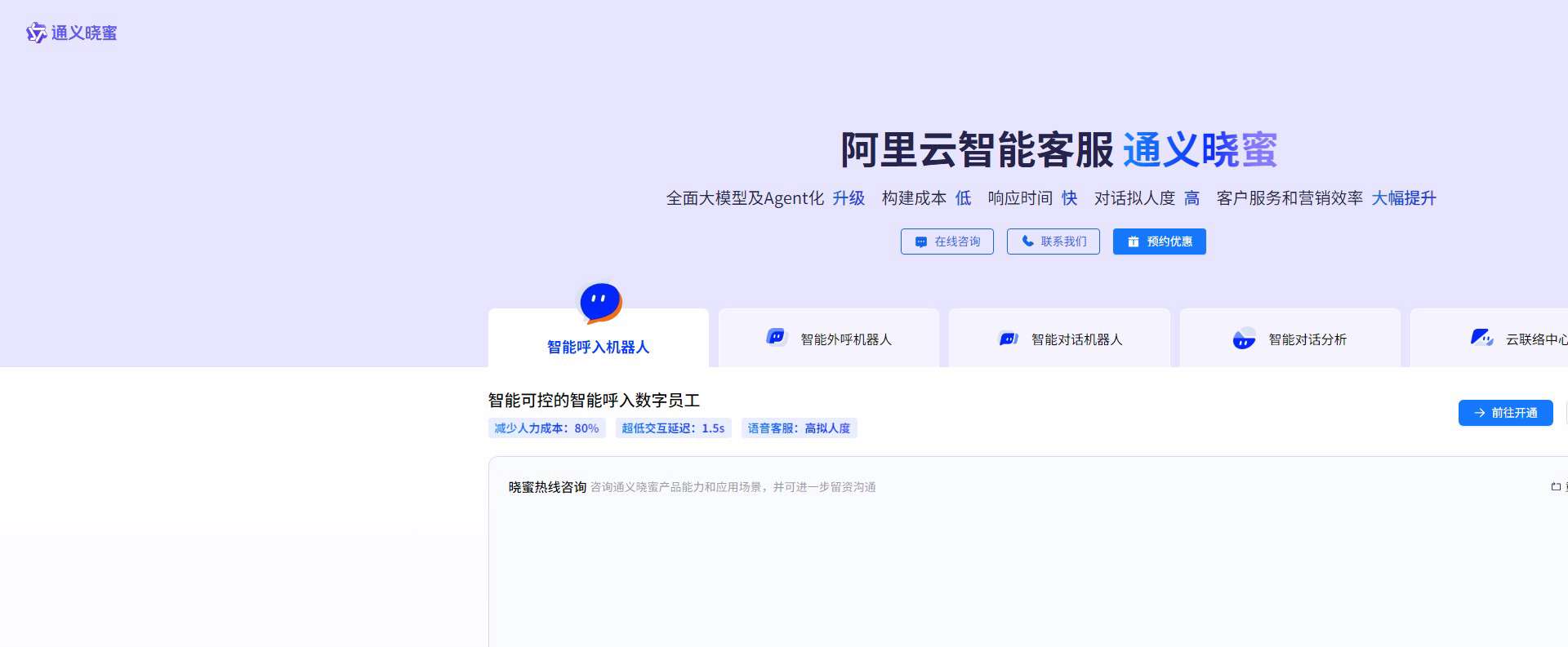 通义晓蜜 界面预览