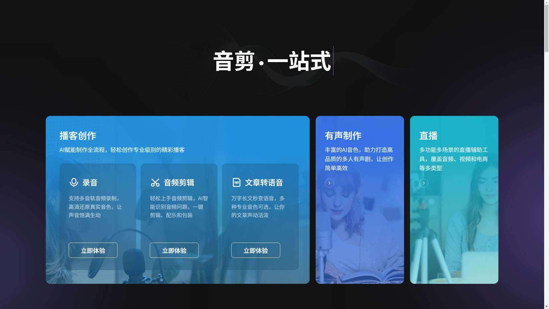 音剪 界面预览