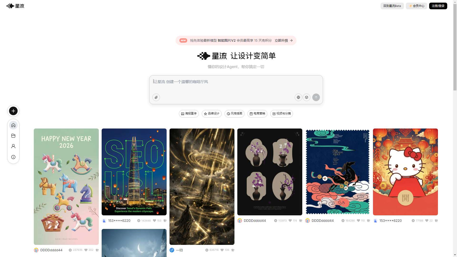 星流AI 界面预览