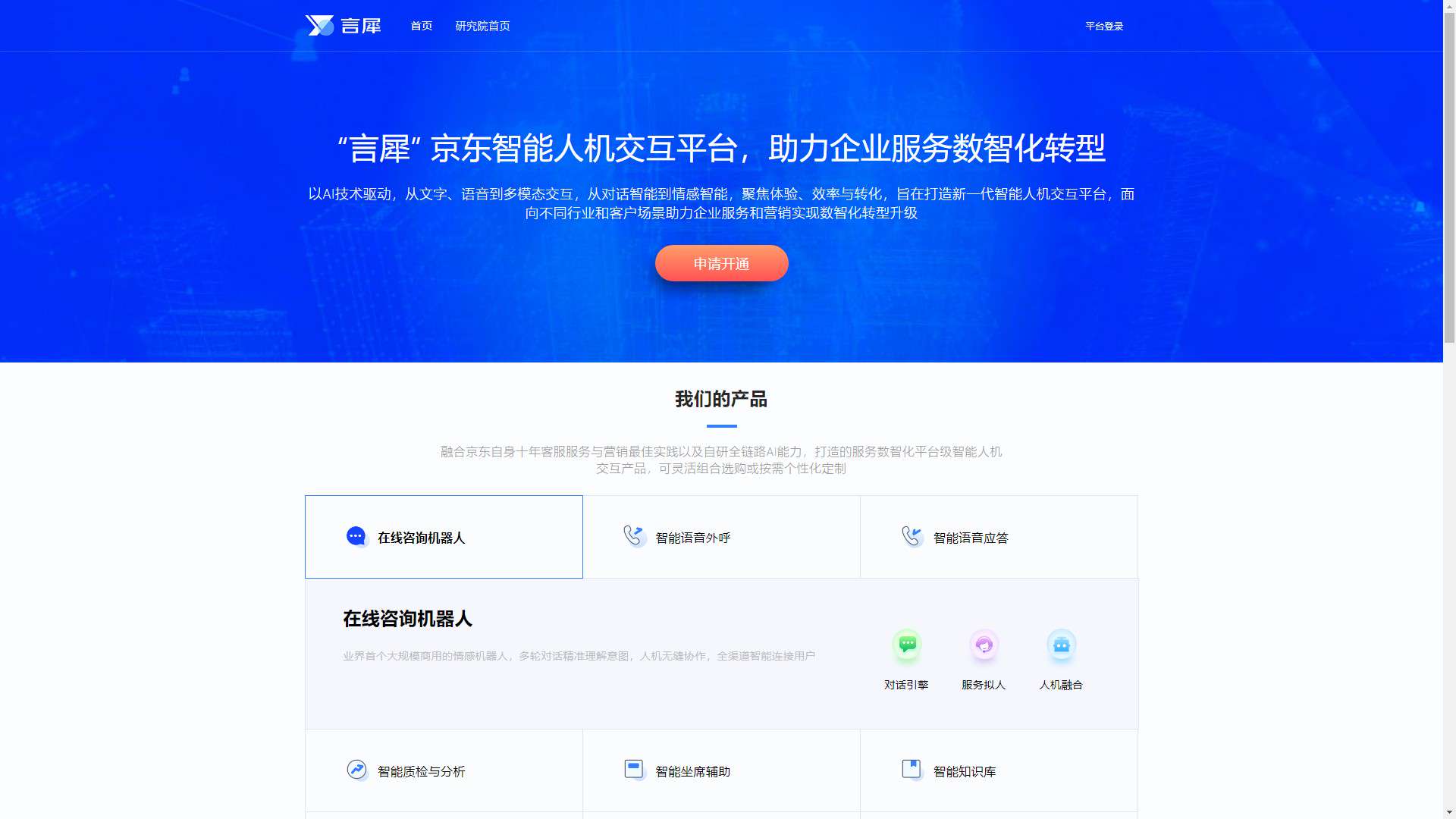 言犀智能体平台 界面预览