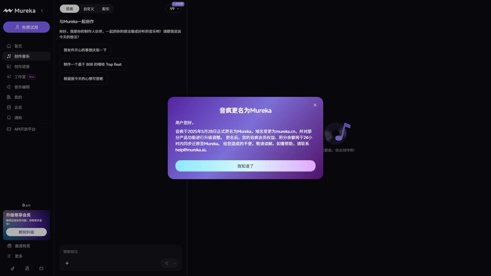 音疯 界面预览