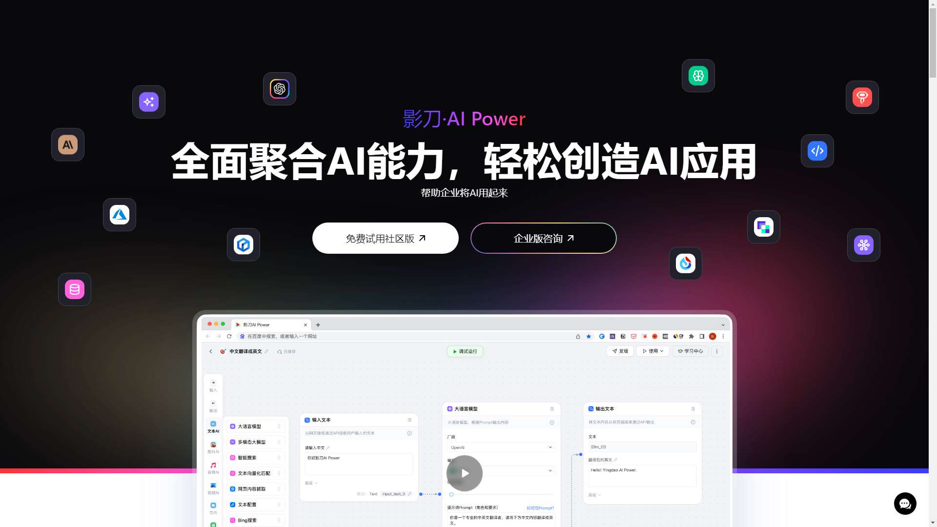 影刀AI Power 界面预览