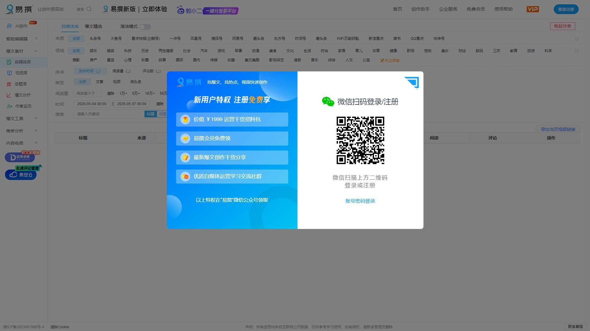 易撰 界面预览