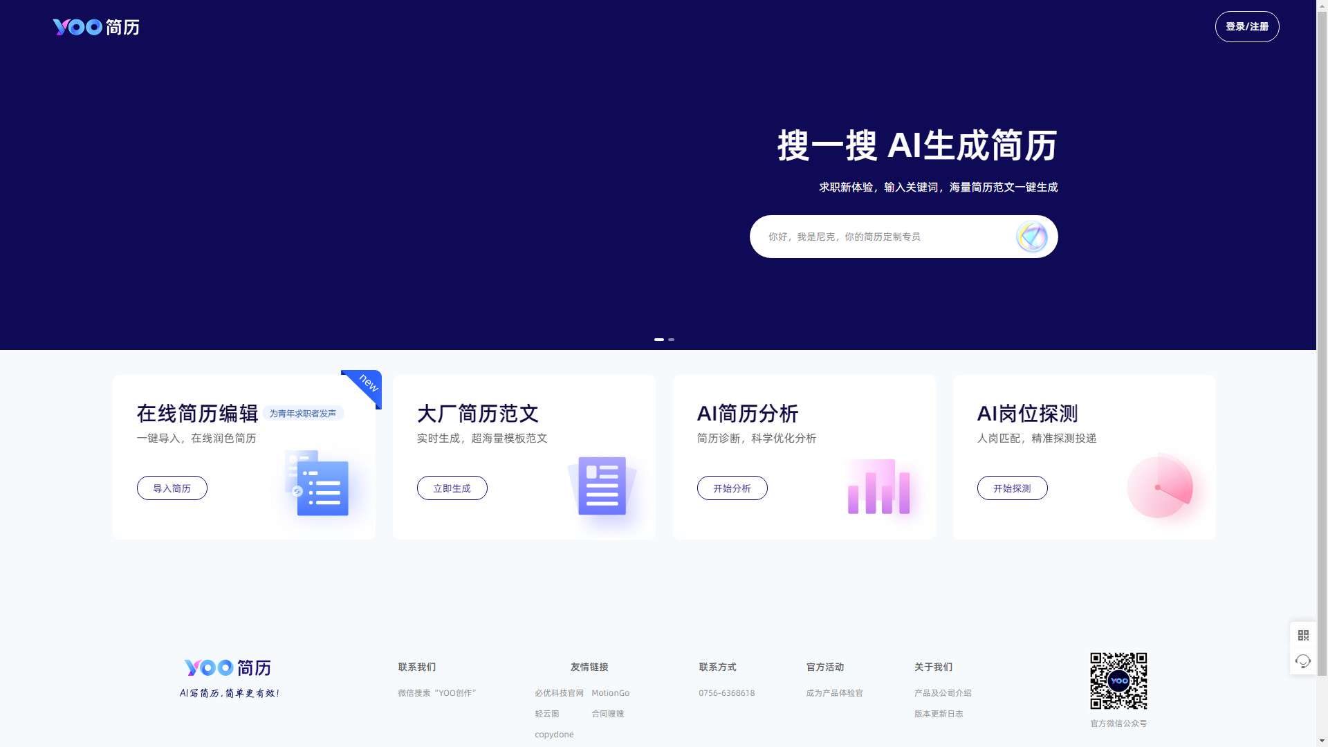 YOO简历 界面预览