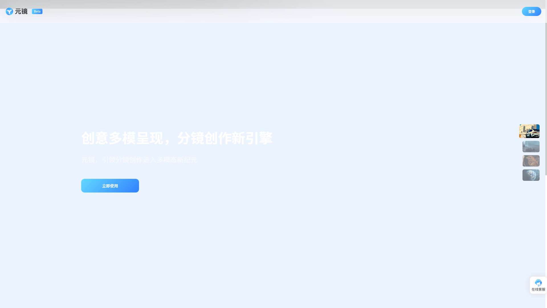 元镜 界面预览