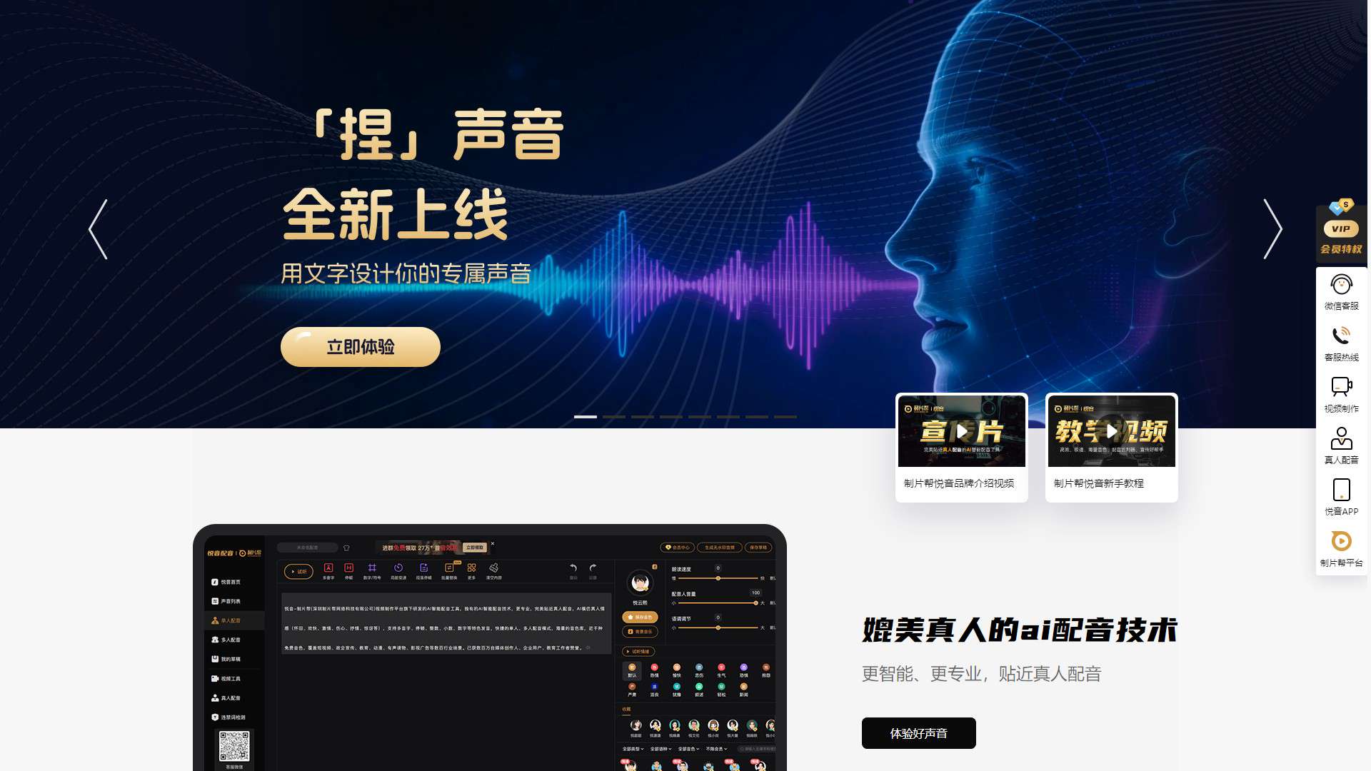悦音配音 界面预览