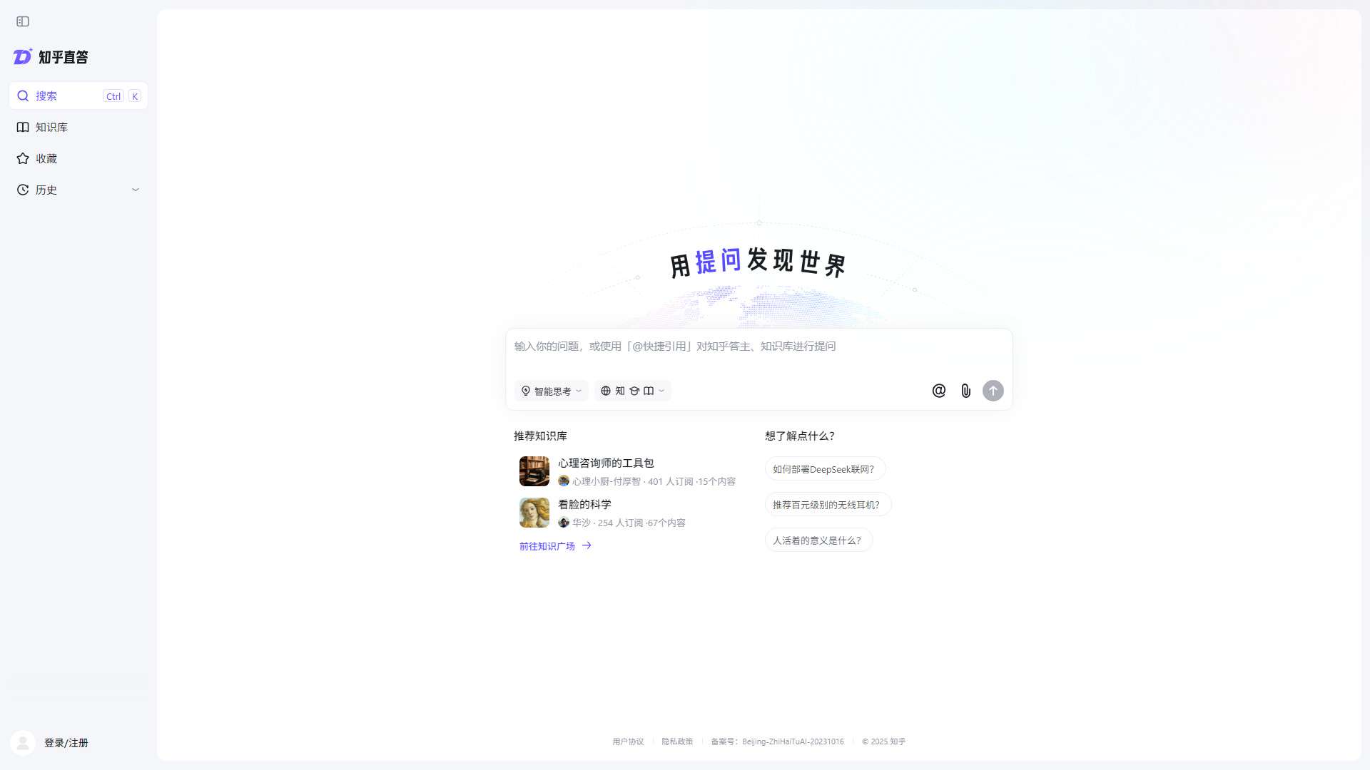 知乎直答 界面预览