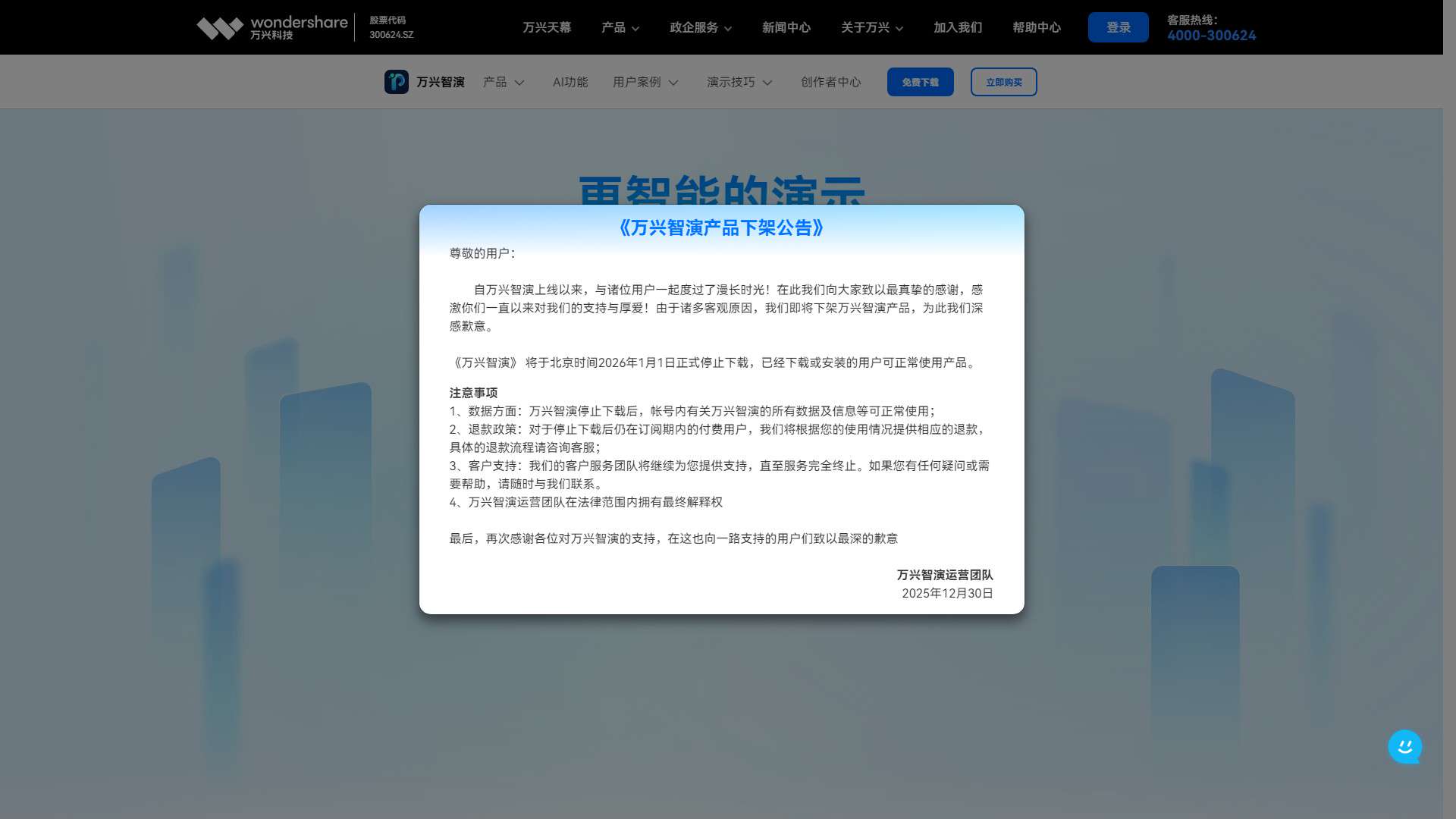 万兴智演 界面预览